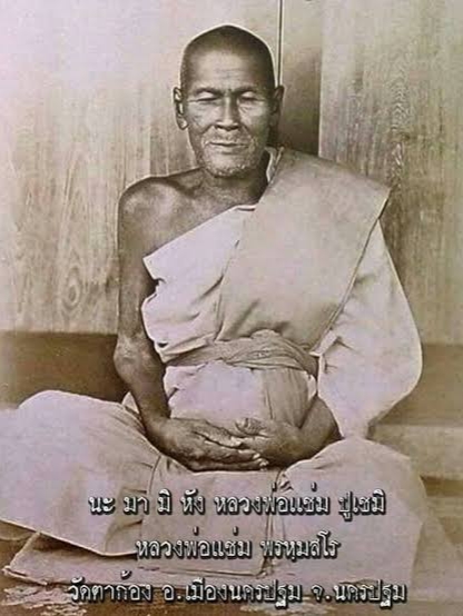 กุมารทองดูดรก ปี2480 หลวงพ่อแช่ม วัดตาก้อง จ.นครปฐม #3