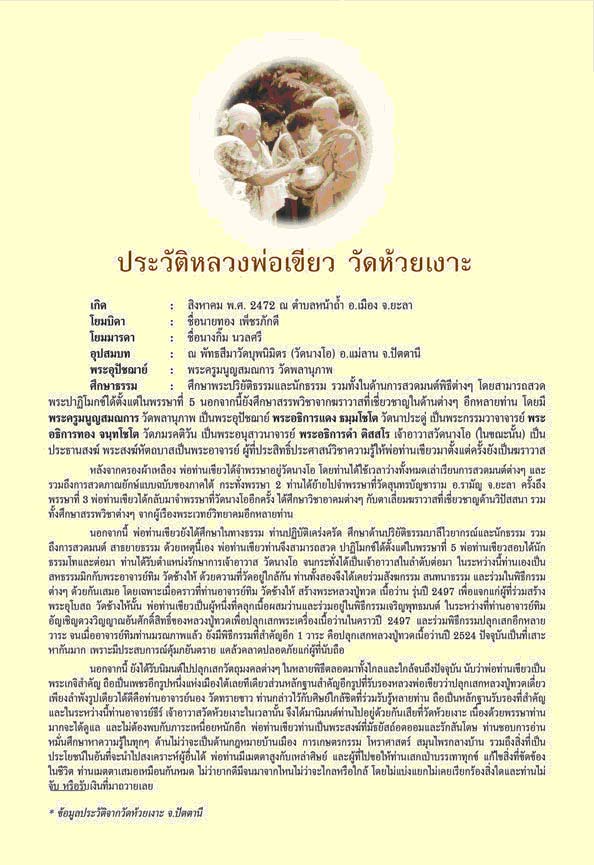 หลวงปู่ทวด (พิมพ์เตารีดใหญ่ เนื้อเมฆสิทธิ์) รุ่นเสาร์ 5 มหาสิทธิโชค ปี53 พ่อท่านเขียว วัดห้วยเงาะ จ.ปัตตานี (มีโค้ด หมายเลข 1093)