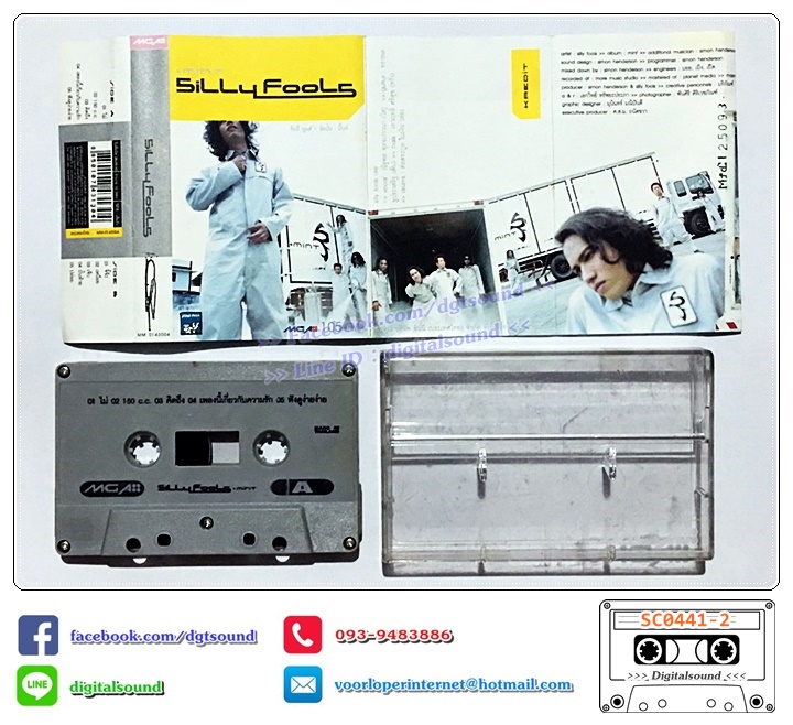ม้วนเทป เทปคาสเซ็ท ซิลลี่ ฟูลส์ Silly Fools อัลบั้ม Mint