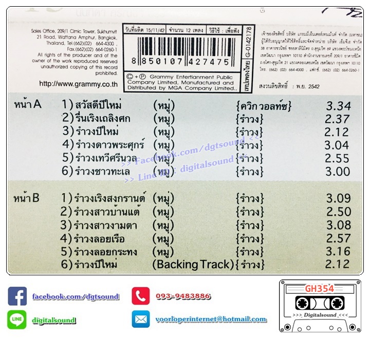 เทปคาสเซ็ท รวมศิลปิน GRAMMY อัลบั้ม แกรมมี่ โกลด์ซีรี่ย์ สุนทราภรณ์ ชุดที่ 15