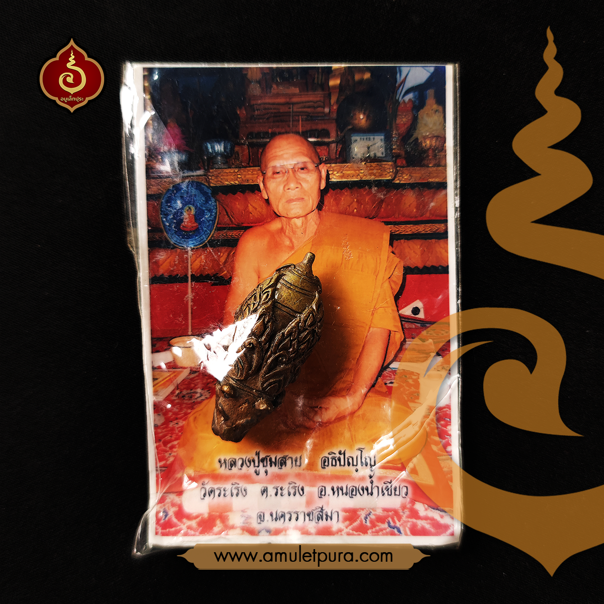 พญาต่อหัวเสือ (เนื้อชนวน) หลวงปู่ชุมสาย วัดระเริง จ.นครราชสีมา (มีโค้ด)