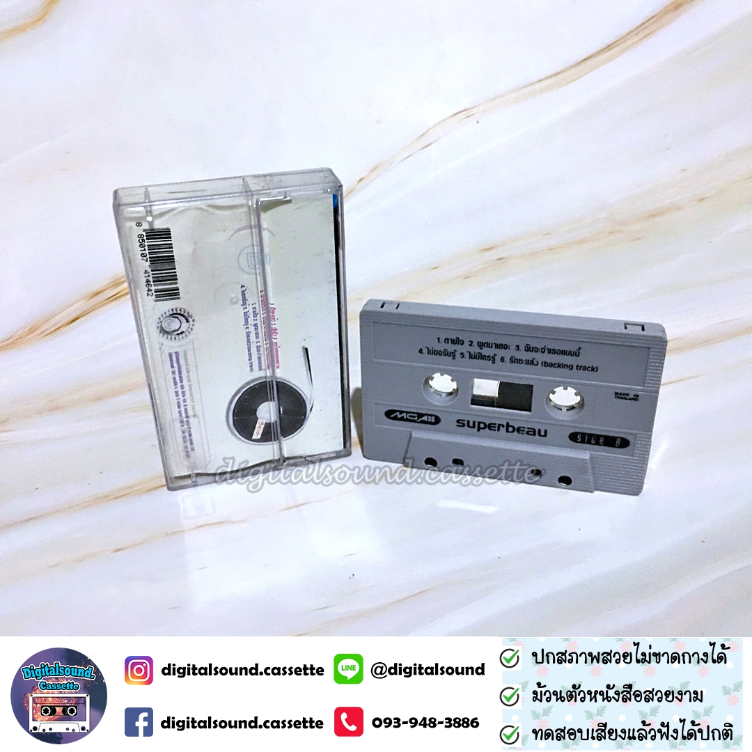 เทปคาสเซ็ท เทปเพลง โบ สุนิตา ลีติกุล อัลบั้ม super beau