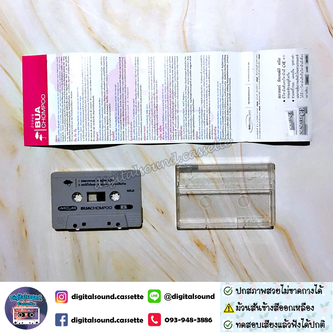 ⚠️สันม้วนสีด่างเหลือง เทปคาสเซ็ท บัวชมพู ฟอร์ด BUACHOMPOO Ford อัลบั้ม บัวชมพู BUACHOMPOO