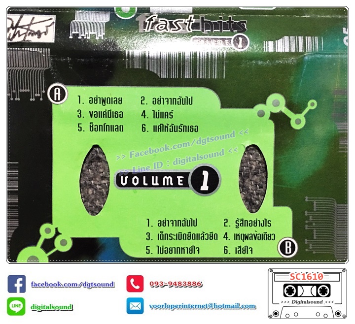 เทปคาสเซ็ท รวมศิลปิน RS อัลบั้ม FAST HITS 6