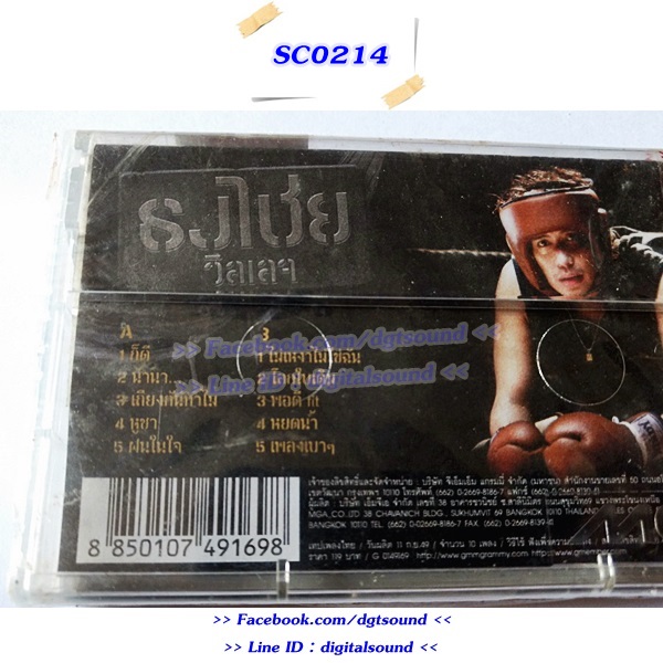 (ซีลมือหนึ่ง) เทปคาสเซ็ท เบิร์ด ธงไชย แมคอินไตย์ อัลบั้ม ธงไชย วิลเลจ