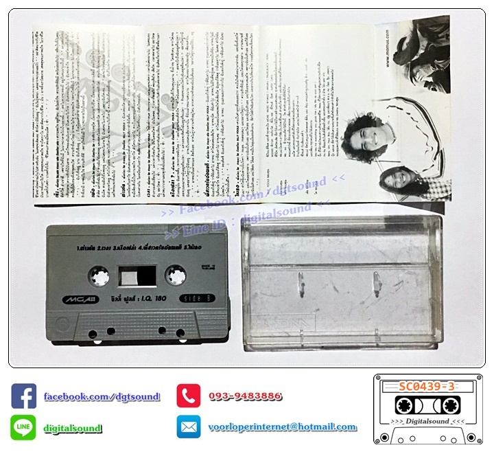 ม้วนเทป เทปคาสเซ็ท ซิลลี่ ฟูลส์ Silly Fools อัลบั้ม I.Q. 180 (IQ180)