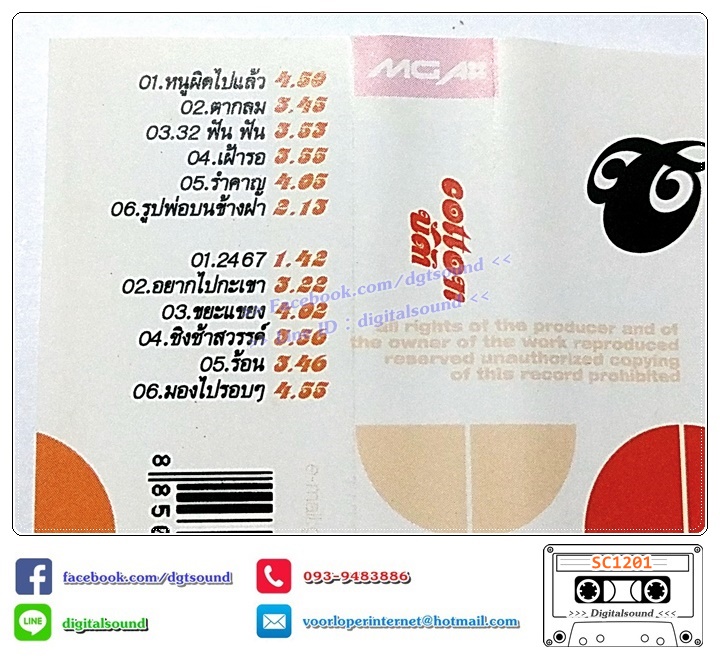 ม้วนเทป เทปคาสเซ็ท บัติ สมบัติ พิทักษ์สินธุ์ อัลบั้ม Cotton บัติ