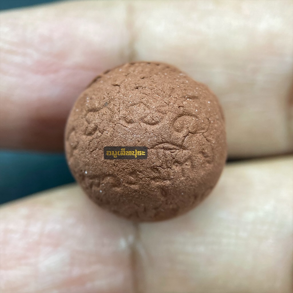 ลูกอมชานหมากหัวใจพระสีวลี ปี51 หลวงปู่ทิม วัดพระขาว จ.พระนครศรีอยุธยา