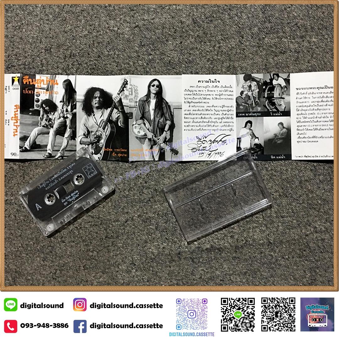 เทปคาสเซ็ท ป๊อก - อี๊ด ฟุตปาธ อัลบั้ม คืนสู่บ้าน