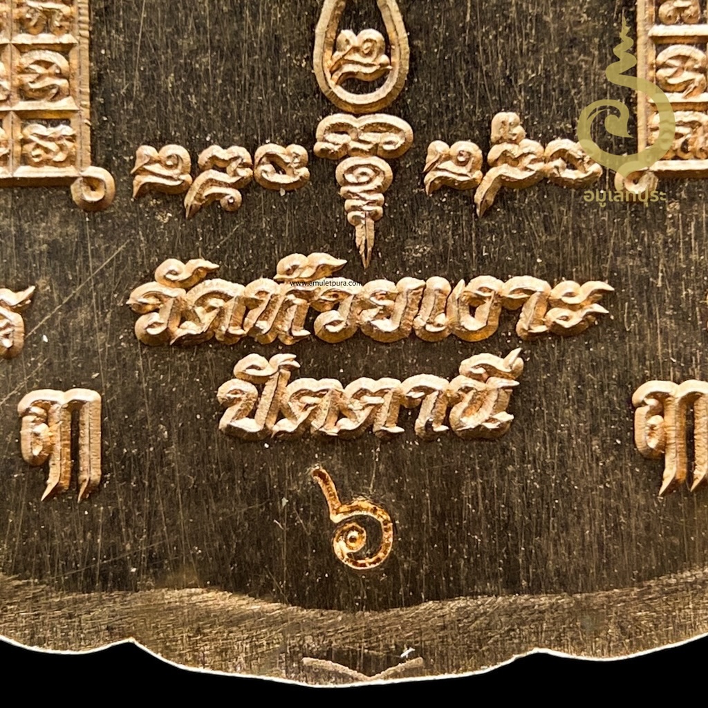 เหรียญปั้มหลวงปู่ทวดนั่งพาน รุ่นแรก รุ่นชนะมาร (เนื้อทองแดง หลังยันต์) ปี58 ท่านพ่อเขียว วัดห้วยเงาะ จ.ปัตตานี (มีโค้ด หมายเลข 6 เลขสุดยอดมงคล)