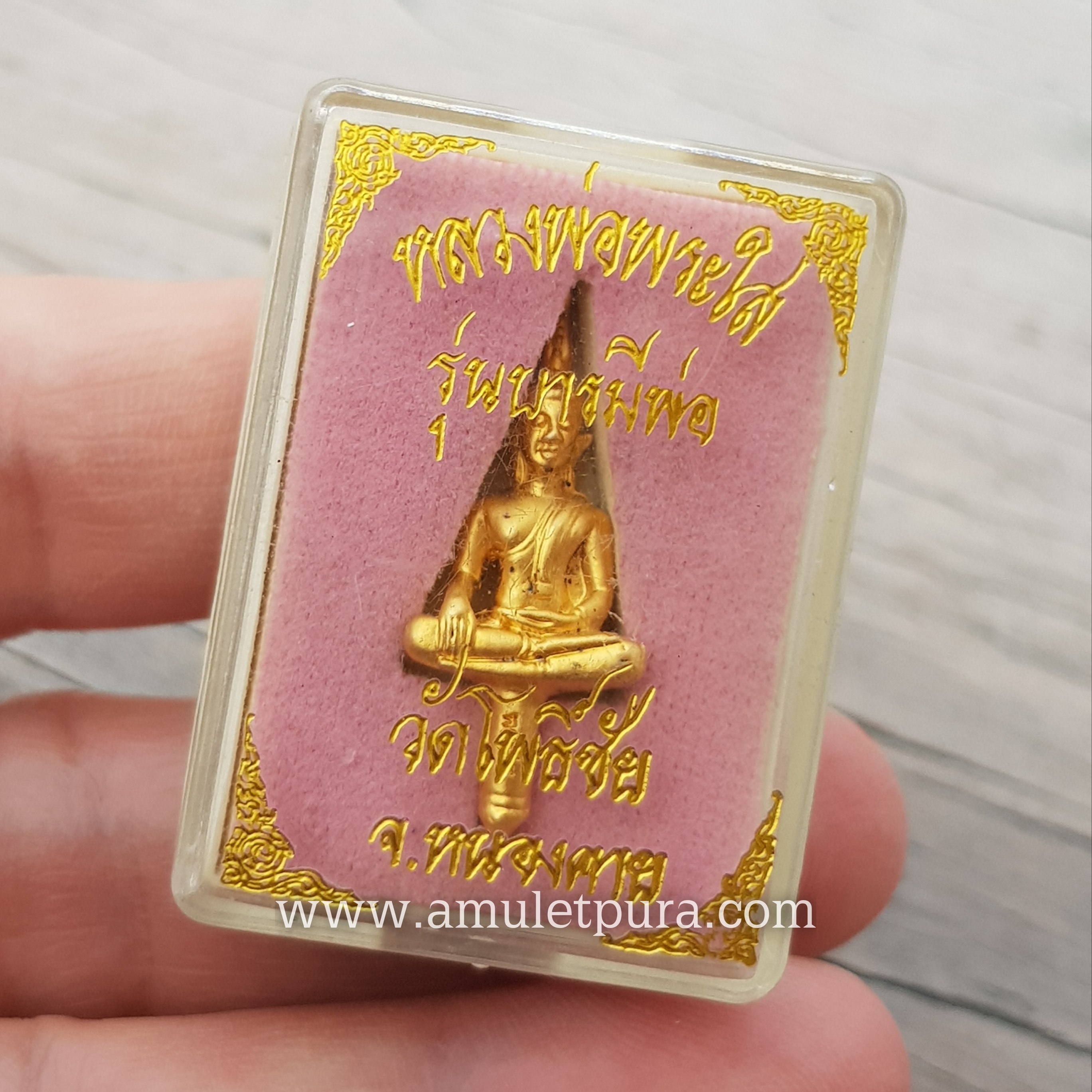 พระยอดธงหลวงพ่อพระใส(ไมครอนเล็ก)รุ่นบารมีพ่อ ปี52 วัดโพธิ์ชัย จ. หนองคาย