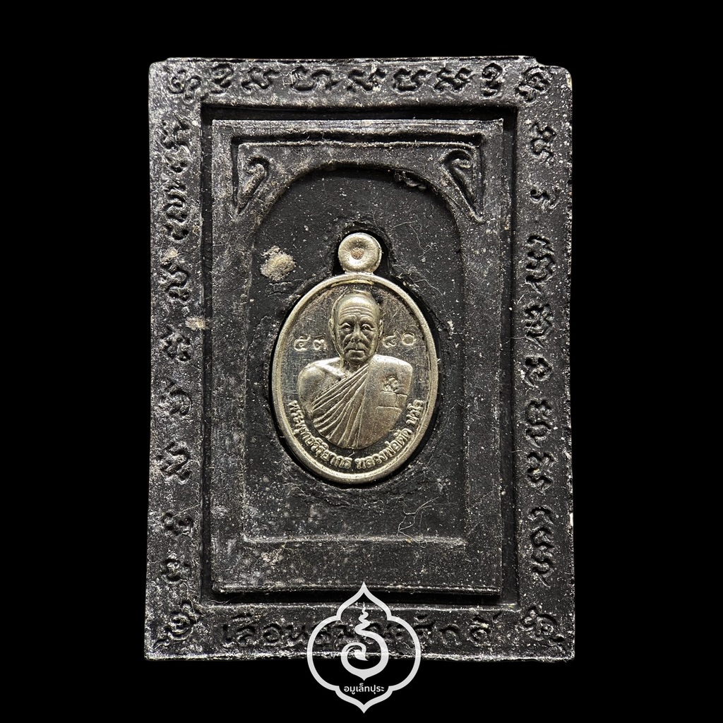 พระผงเลื่อนสมณศักดิ์ หลวงพ่อตัด (พิมพ์กลักไม้ขีดหลังเม็ดแตงเนื้อดีบุก) รุ่นเลื่อนสมณศักดิ์ ปี52 หลวงพ่อตัด วัดชายนา จ.เพชรบุรี (ตอกโค้ด หมายเลข5380)