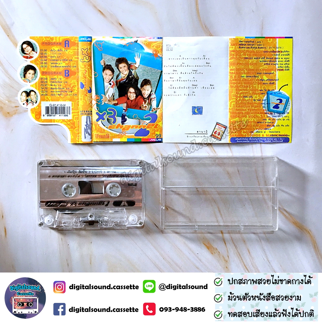 เทปคาสเซ็ท เทปเพลง คูณ 3 ซูเปอร์แก๊งค์ X3 Super Gang อัลบั้ม X3 3 Channel 2