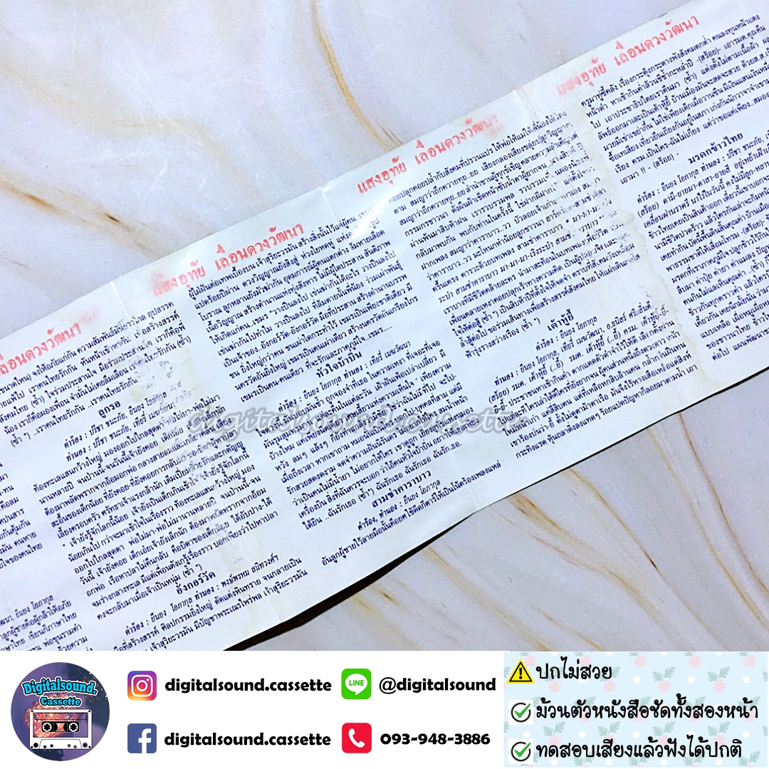 ⚠️ปกไม่สวย เทปคาสเซ็ท เทปเพลง คาราบาว อัลบั้ม ชุด 16 หากหัวใจยังรักควาย ชุดที่ 2