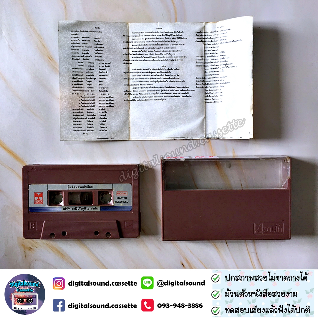 เทปคาสเซ็ท เทปเพลง คาราบาว อัลบั้ม ชุด 9 ทับหลัง