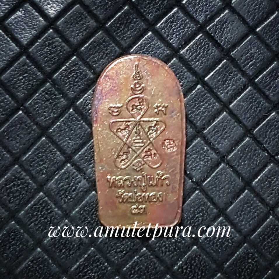 พระนาคปรกใบมะขาม (ทองแดง) รุ่นแรก รุ่นเลื่อนสมณศักดิ์และฉลองอายุ 83 ปี ปี57 หลวงปู่แก้ว วัดบ่อทอง จ.สงขลา (ตอกโค้ด)