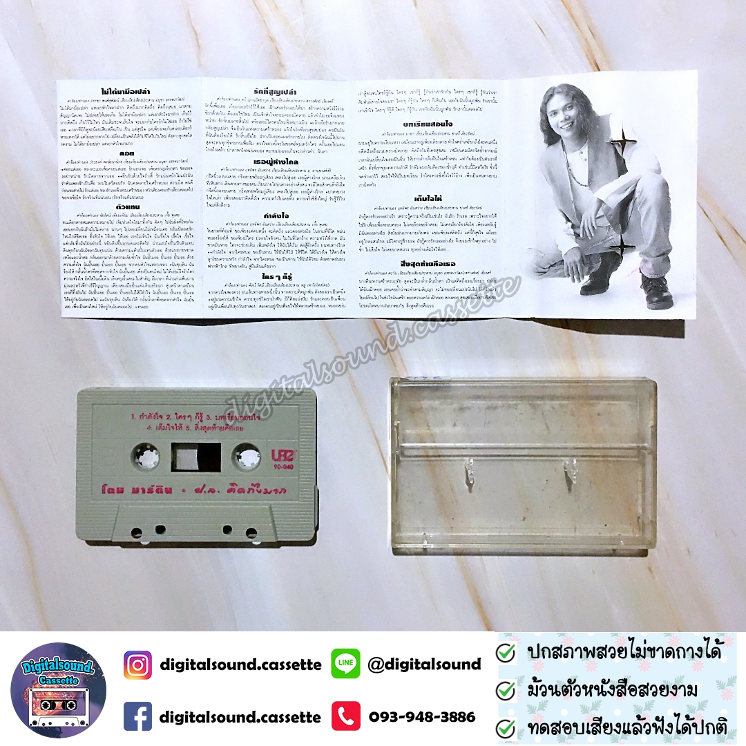 เทปคาสเซ็ท โดม มาร์ติน อัลบั้ม ป.ล. คิดถึงมาก