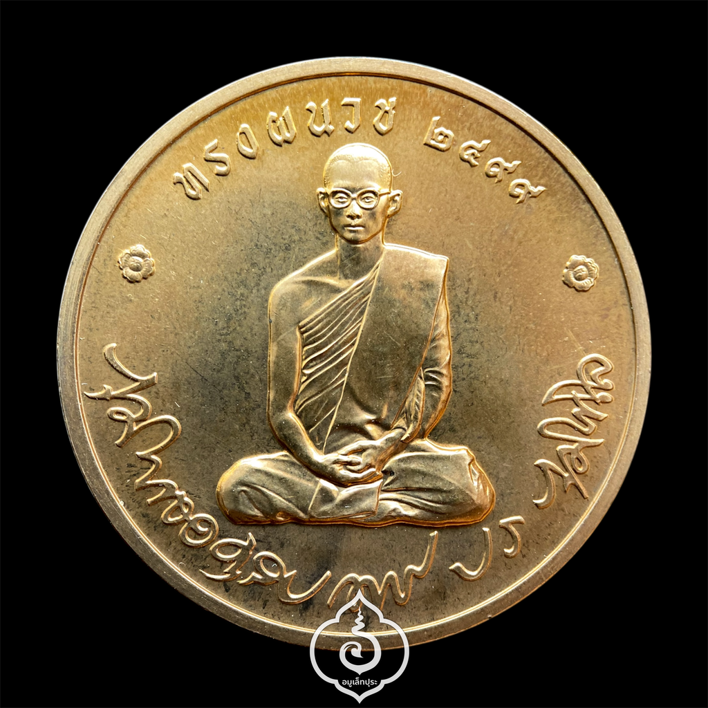 เหรียญทรงผนวช ในหลวงรัชกาลที่9 (เนื้อทองแดงขัดเงา) ปี50 ที่ระลึกบูรณะพระเจดีย์ วัดบวรฯ กรุงเทพมหานคร (ขนาด 3 ซม.) ผลิตโดย กองกษาปณ์