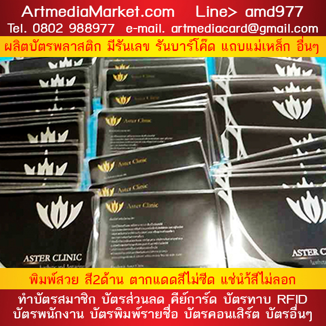 ตัวอย่างบัตร Pvc Card Plastic Card