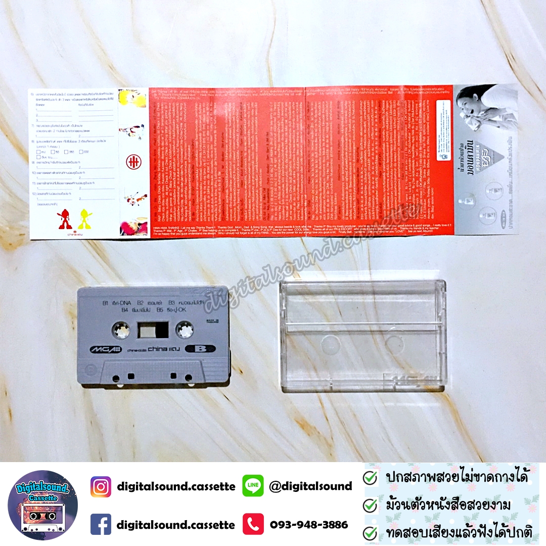 เทปคาสเซ็ท ไชน่า ดอลส์ China Dolls อัลบั้ม China แดง (China daeng)