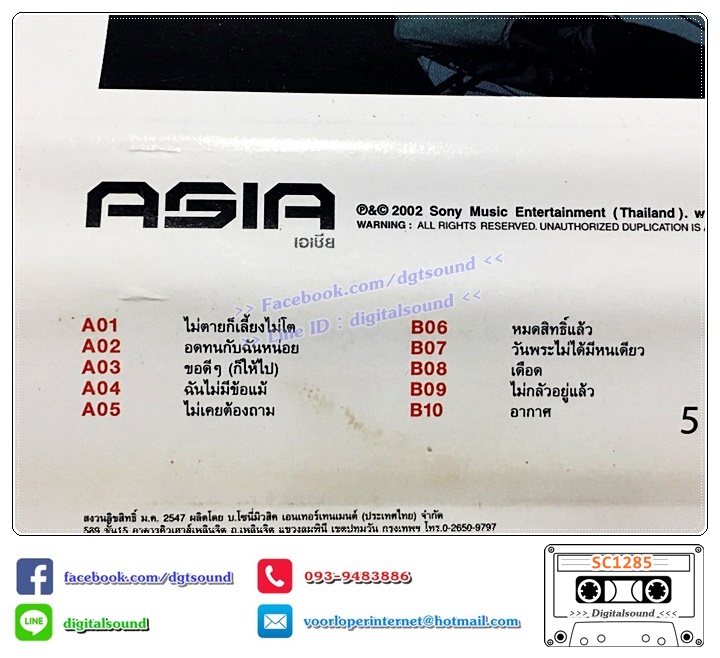 ม้วนเทป เทปคาสเซ็ท ASIA อัลบั้ม เอเชีย