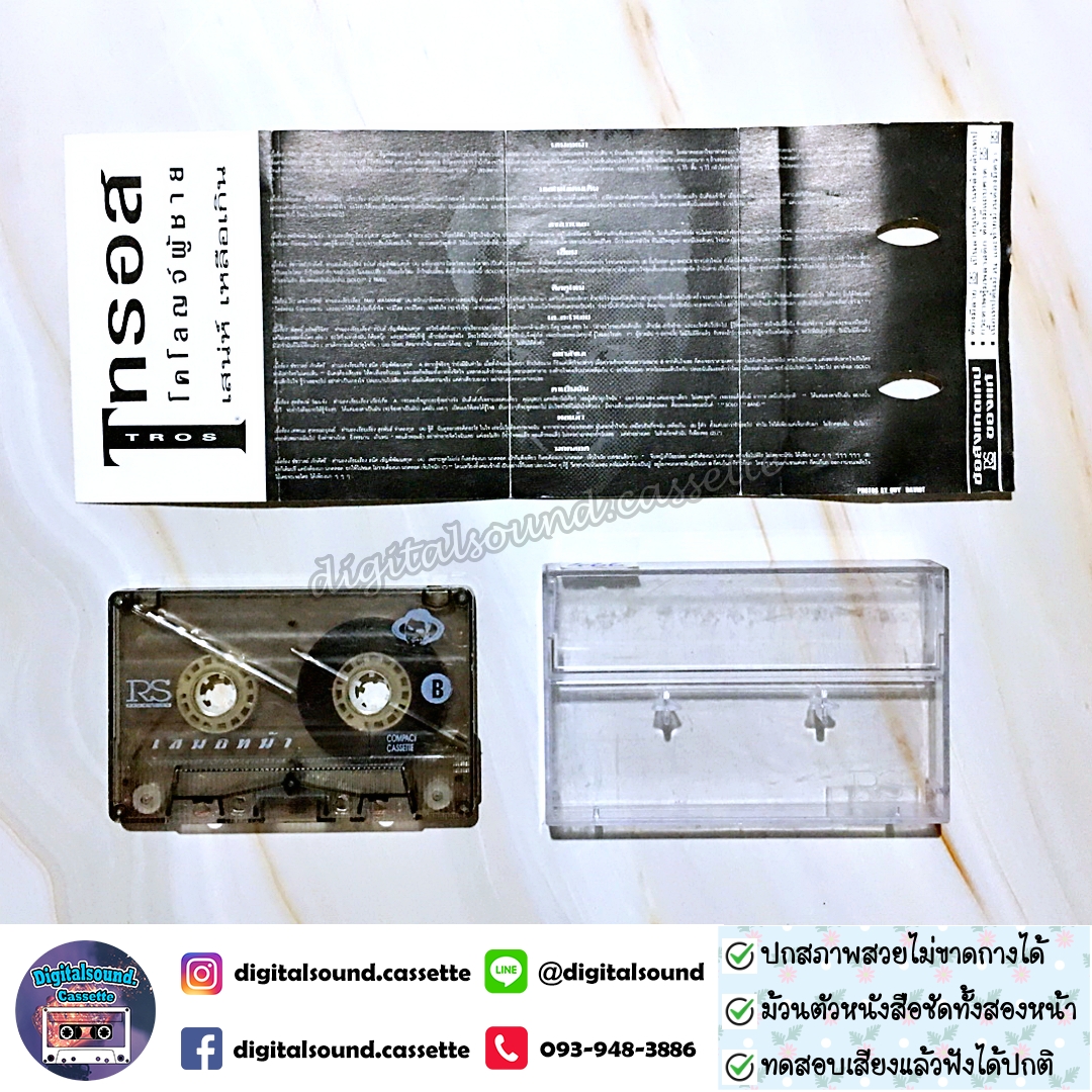 เทปคาสเซ็ท เอ อนันต์ บุนนาค อัลบั้ม อนันต์ เสนอหน้า