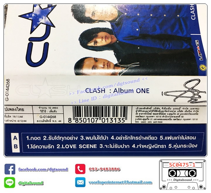 เทปคาสเซ็ท แคลช Clash อัลบั้ม วัน ONE