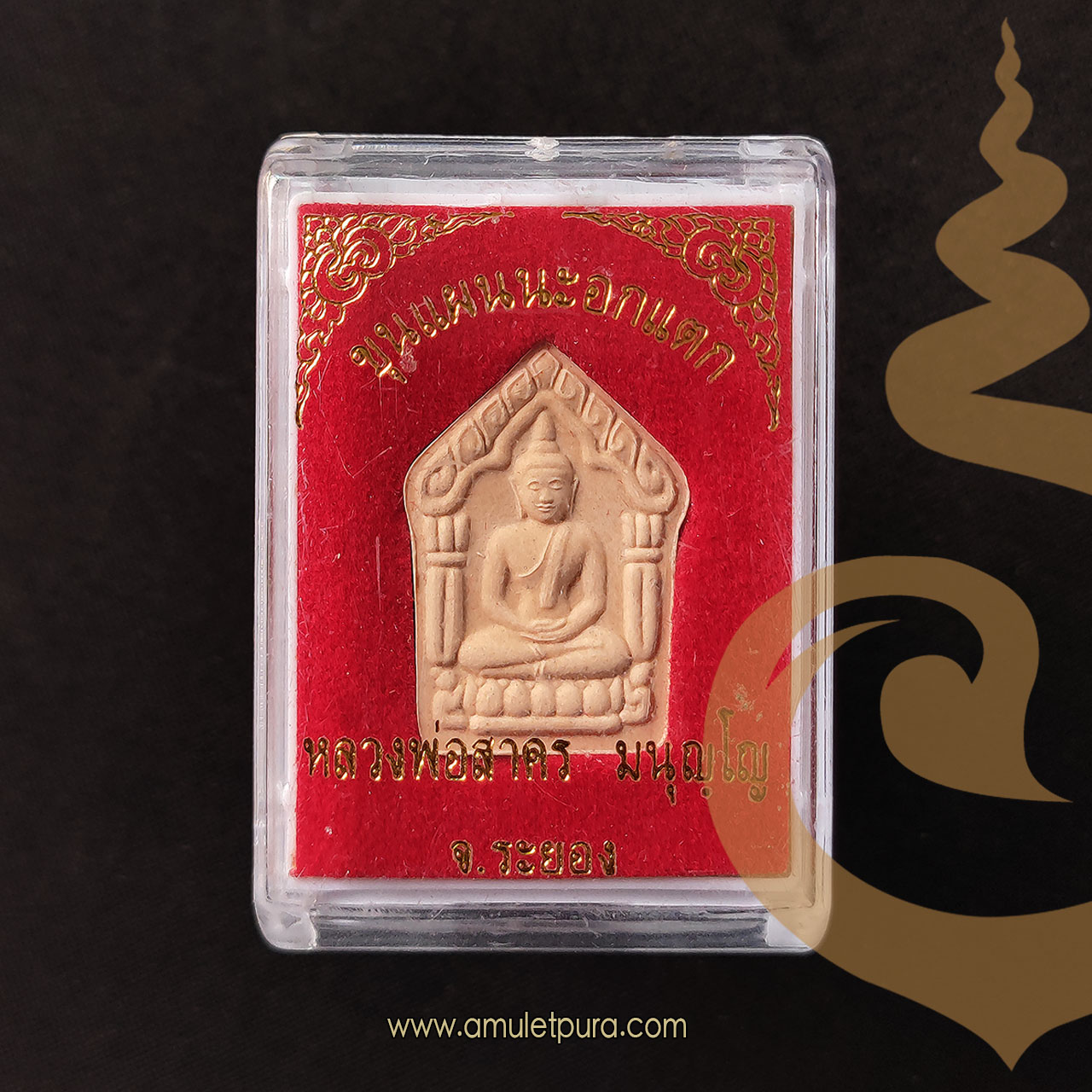 พระขุนแผนนะอกแตก ผงพรายกุมาร ปี54 หลวงพ่อสาคร วัดหนองกรับ จ.ระยอง