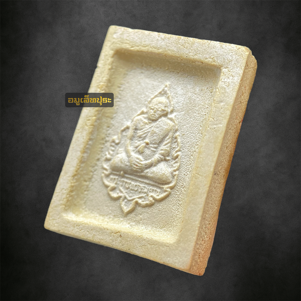 พระคำข้าว รุ่น2 หลวงพ่อฤาษีลิงดำ วัดท่าซุง พิมพ์พระบาทขีด สภาพสวย