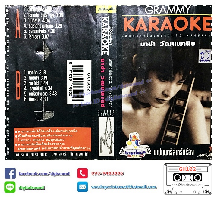 เทปคาสเซ็ท มาช่า วัฒนพานิช อัลบั้ม เทปคาราโอเกะ KARAOKE