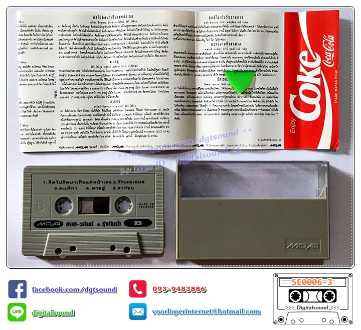 เทปคาสเซ็ท อัสนี - วสันต์ อัลบั้ม รุ้งกินน้ำ พร้อมปิ๊ก สีเขียว