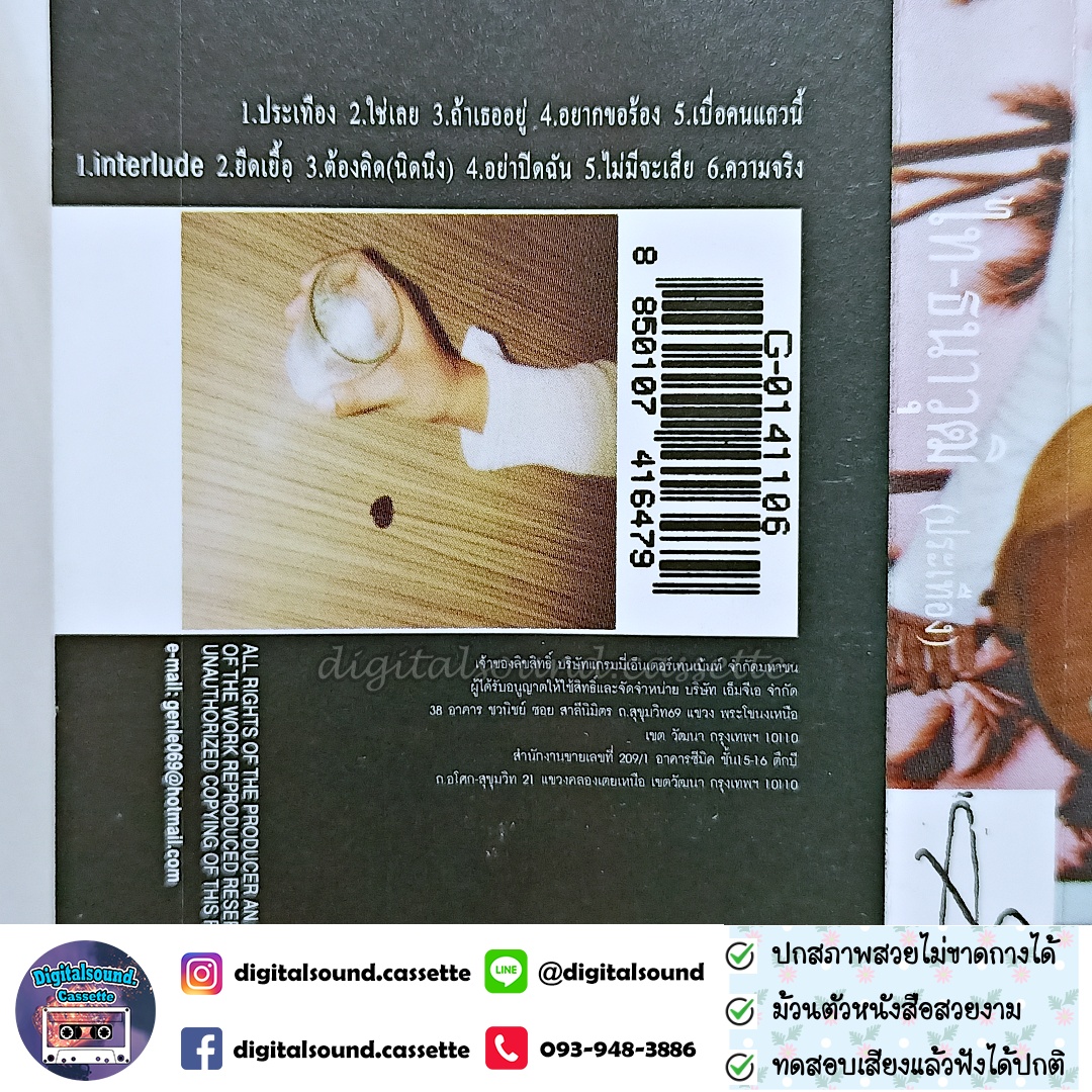 เทปคาสเซ็ท ไท ธนาวุฒิ อัลบั้ม ไท ธนาวุฒิ (ประเทือง)