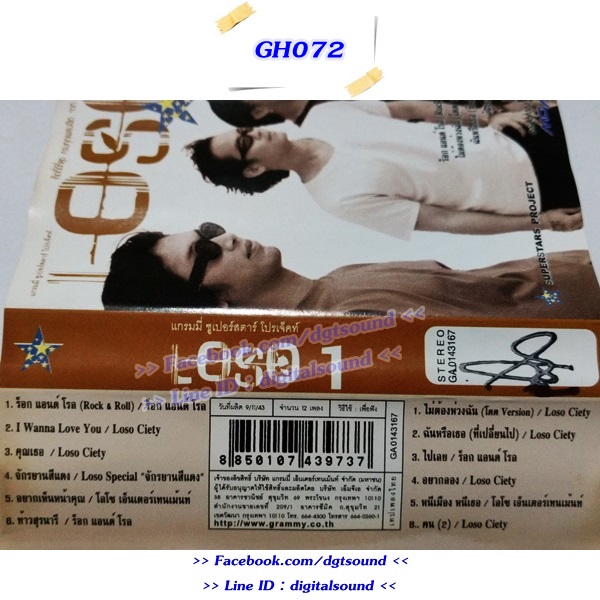 ขายเทปเพลง LOSO โลโซ อัลบั้ม แกรมมี่ ซุปเปอร์สตาร์ โปรเจคท์ ชุดที่ 1