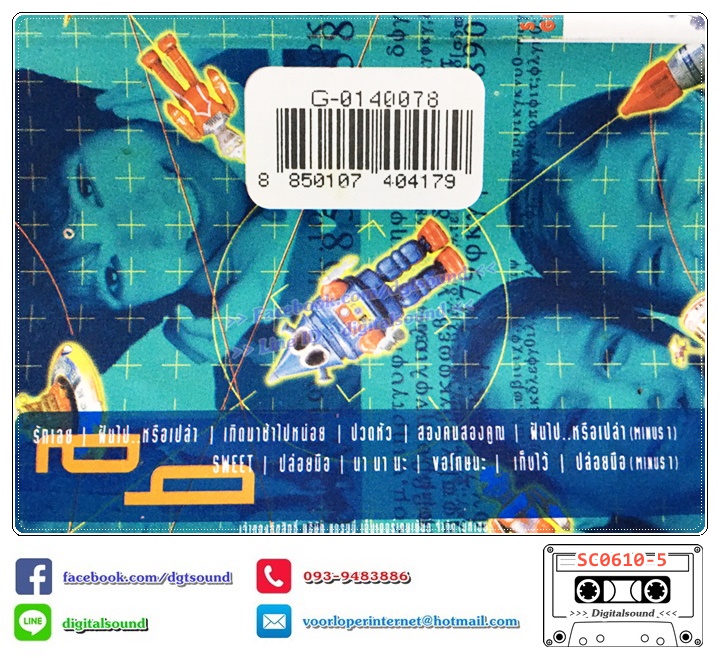 ม้วนเทป เทปคาสเซ็ท คูณ 3 ซูเปอร์แก๊งค์ X3 Super Gang อัลบั้ม X3 Super Gang