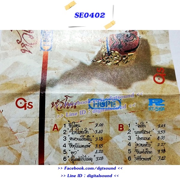 เทปคาสเซ็ท โฮป HOPE อัลบั้ม หัวโขน