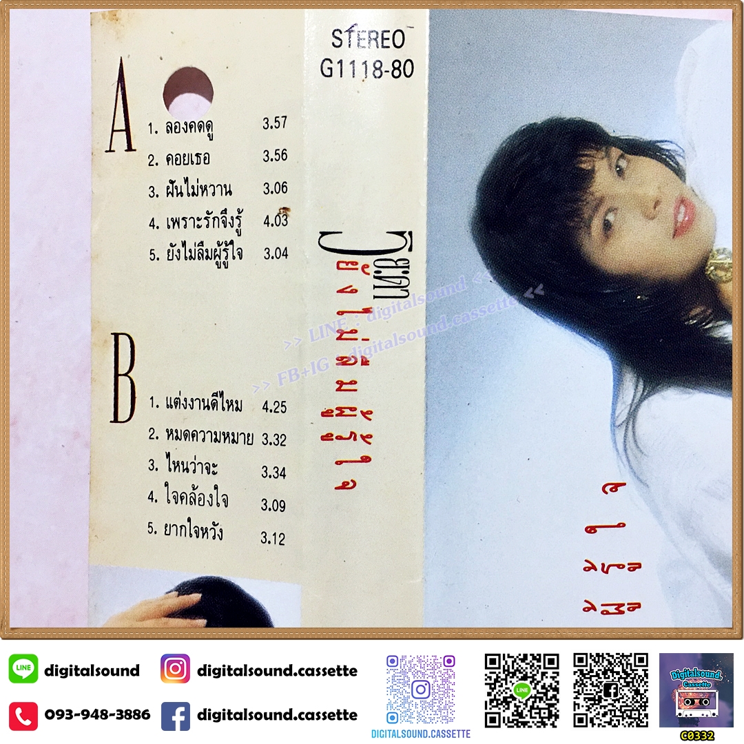 ขายเทปเพลง เทปคาสเซ็ท วิยะดา โกมารกุล ณ นคร อัลบั้ม ยังไม่ลืมผู้รู้ใจ