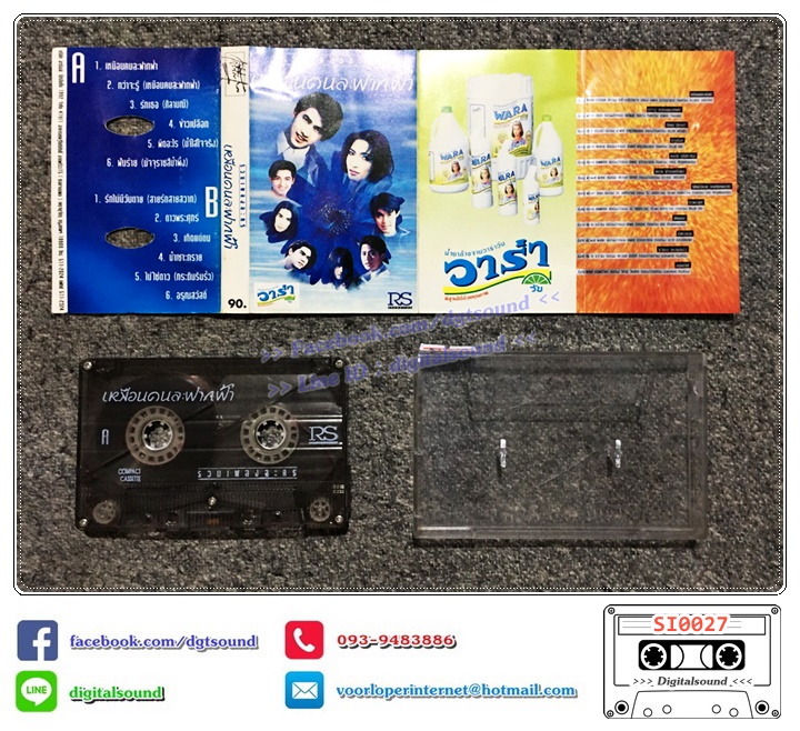 เทปคาสเซ็ท รวมศิลปิน อัลบั้ม รวมเพลงละคร เหมือนคนละฟากฟ้า