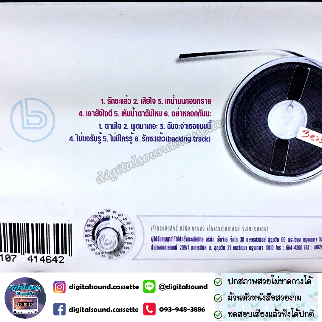 เทปคาสเซ็ท เทปเพลง โบ สุนิตา ลีติกุล อัลบั้ม super beau