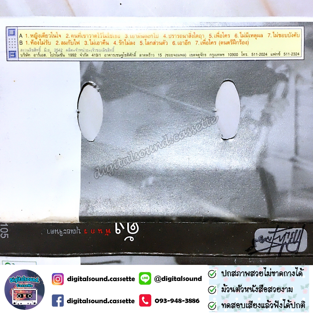 เทปคาสเซ็ท ดัง พันกร บุณยะจินดา อัลบั้ม ฉลอง 1 ล้านตลับ Dunk 1,000,000 Copies