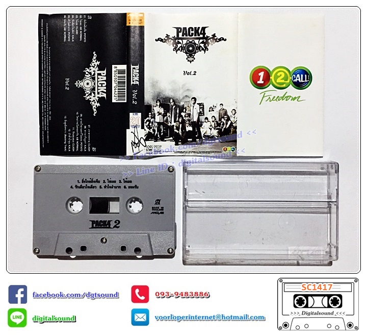 ม้วนเทป เทปคาสเซ็ท รวมศิลปิน POTATO AB NORMAL CLASH KALA อัลบั้ม PACK 4