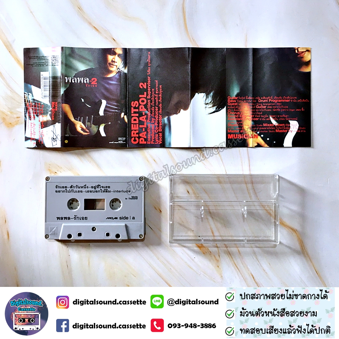 เทปคาสเซ็ท เทปเพลง พลพล อัลบั้ม รักเอย