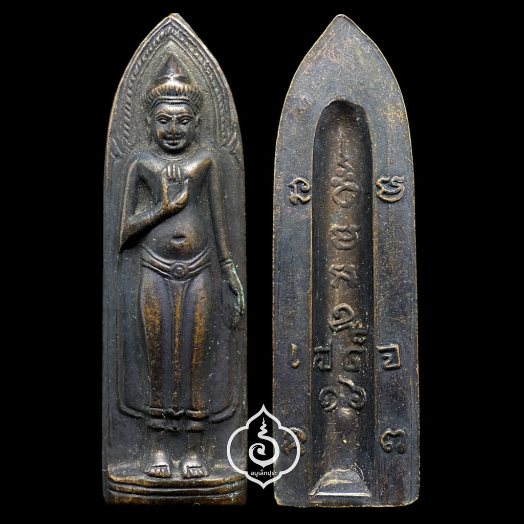 พระร่วงรางปืน รุ่นรับเสด็จ ปี16 (เนื้อทองเหลือง) วัดราชสิทธาราม (วัดพลับ) กรุงเทพฯ
