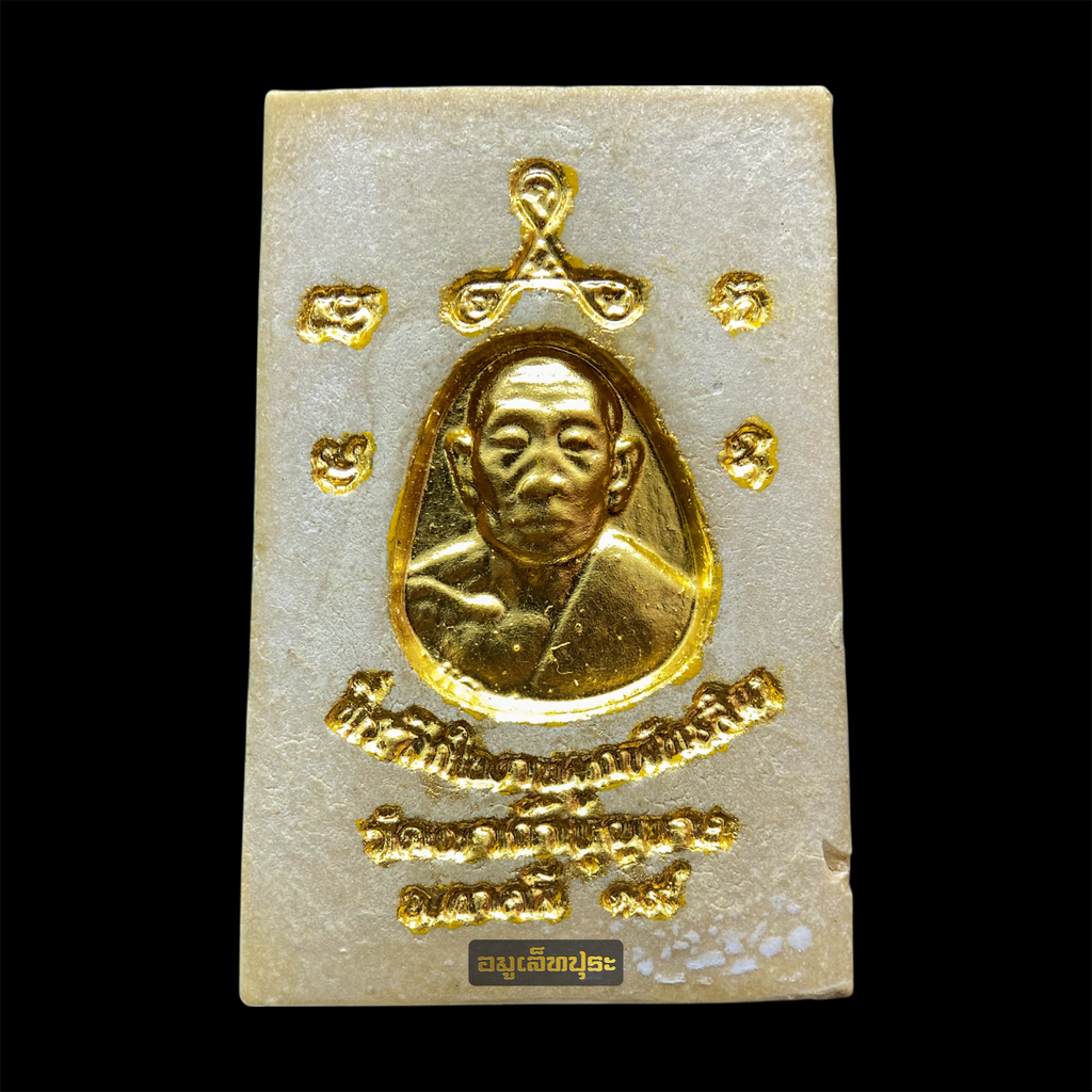 พระสมเด็จหลังรูปเหมือน พิมพ์ใหญ่ เนื้อผงพุทธคุณแก่น้ำมัน ปี18 หลวงปู่สี ฉนฺทสิริ วัดเขาถ้ำบุญนาค จ.นครสวรรค์