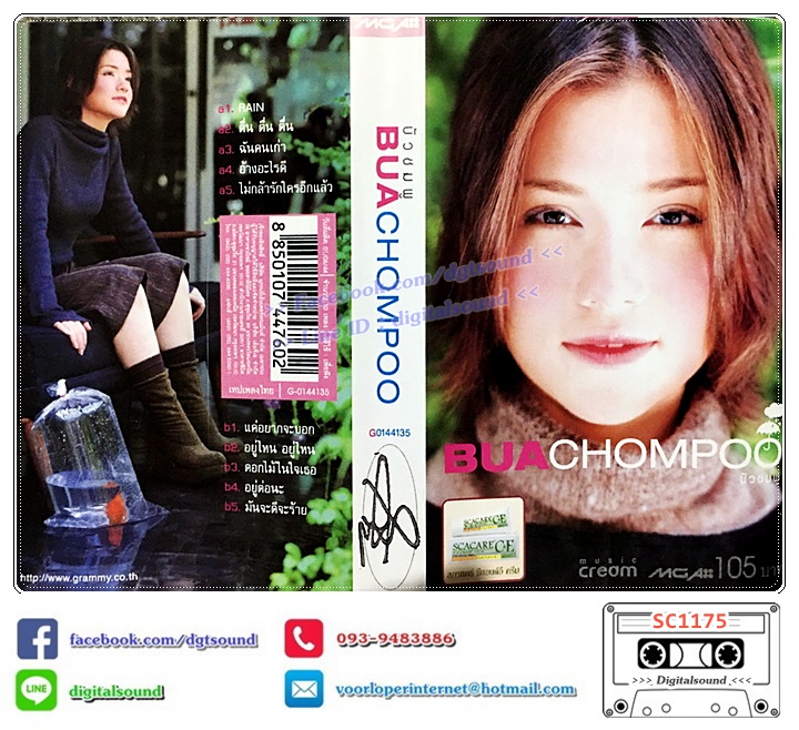 เทปคาสเซ็ท บัวชมพู ฟอร์ด BUACHOMPOO Ford อัลบั้ม บัวชมพู BUACHOMPOO