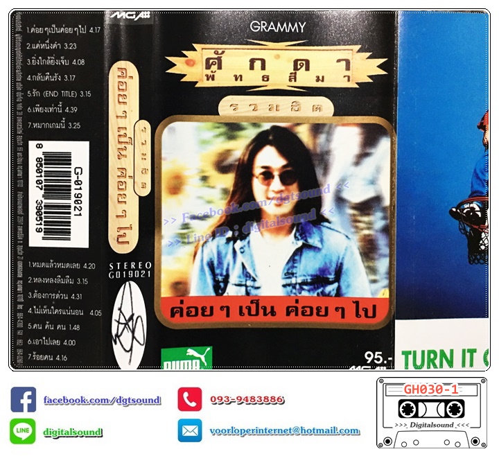 เทปคาสเซ็ท ศักดา พัทธสีมา อัลบั้ม รวมฮิตปกดำ "ค่อย ๆ เป็น ค่อย ๆ ไป"