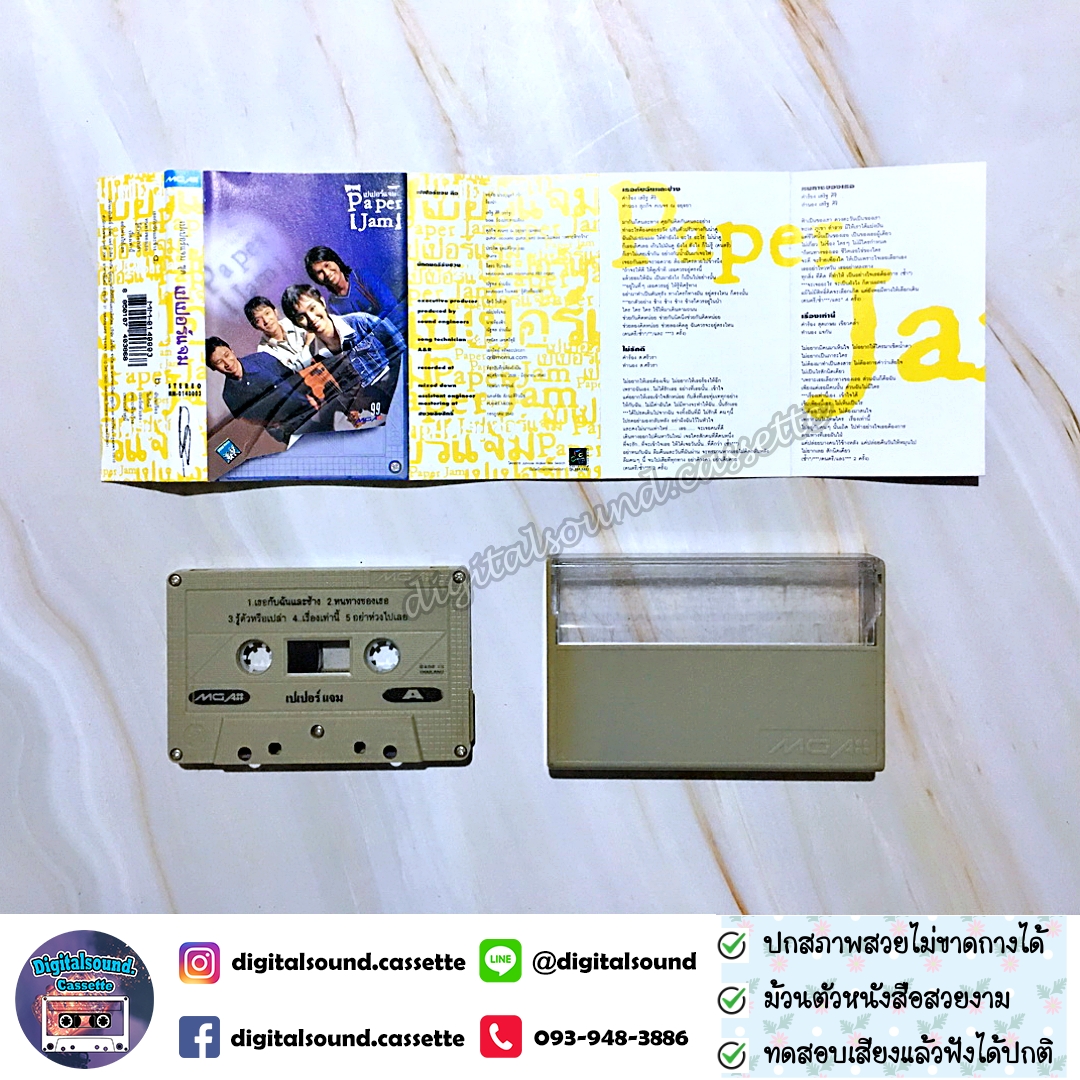 ขายเทปเพลง เทปคาสเซ็ท Paper Jam เปเปอร์แจม อัลบั้ม เปเปอร์แจม