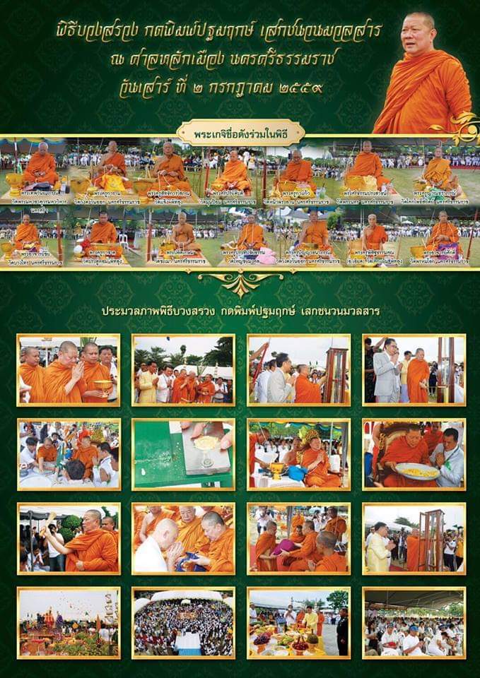 พระปิดตาพังพระกาฬ รุ่นธงชัย พระพรหมมังคลาจารย์ (เจ้าคุณธงชัย) วัดไตรมิตรฯ ปี59 (เนื้อทองแดงรมดำ เลี่ยมใส่น้ำมันเสือผสมว่าน 108 เพื่อเพิ่มพุทธคุณเข้มขลัง)