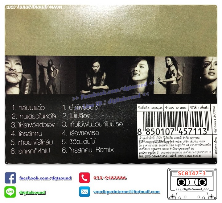 เทปคาสเซ็ท ใหม่ เจริญปุระ อัลบั้ม คนเดียวในหัวใจ