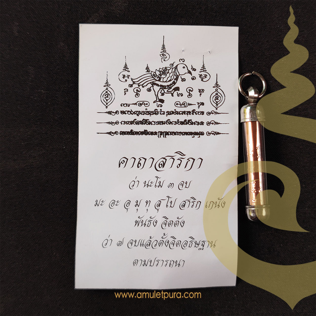 ตะกรุดสาริกาเรียกทรัพย์ ปี54 หลวงปู่วาส วัดสะพานสูง จ.นนทบุรี