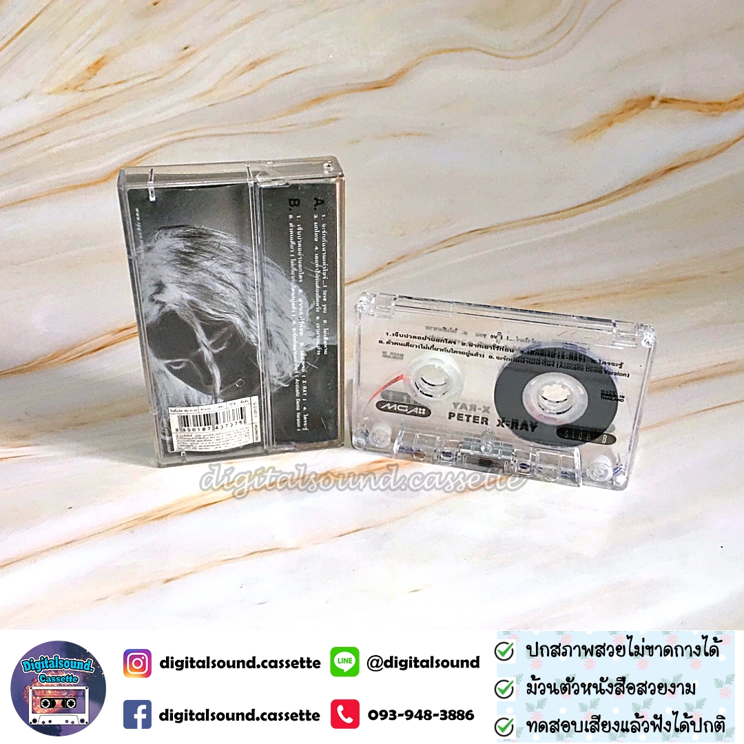ม้วนเทป ปีเตอร์ คอร์ป ไดเรนดัล Peter Corp Dyrendal อัลบั้ม X-Ray
